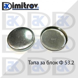 Тапа блок Ø53.2 мм